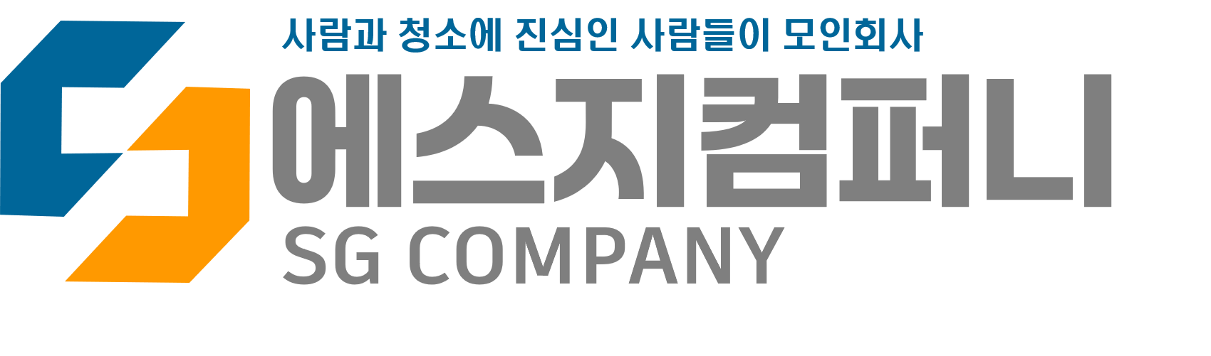 SGCompany 산업 청소 전문가 로고