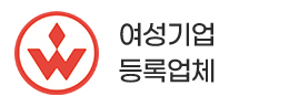 여성기업 확인